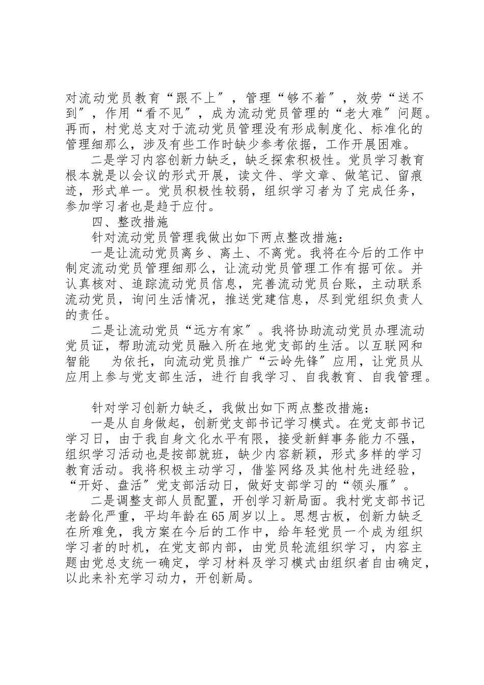 2023年村级某年第一季度党建工作汇报新编.docx_第2页