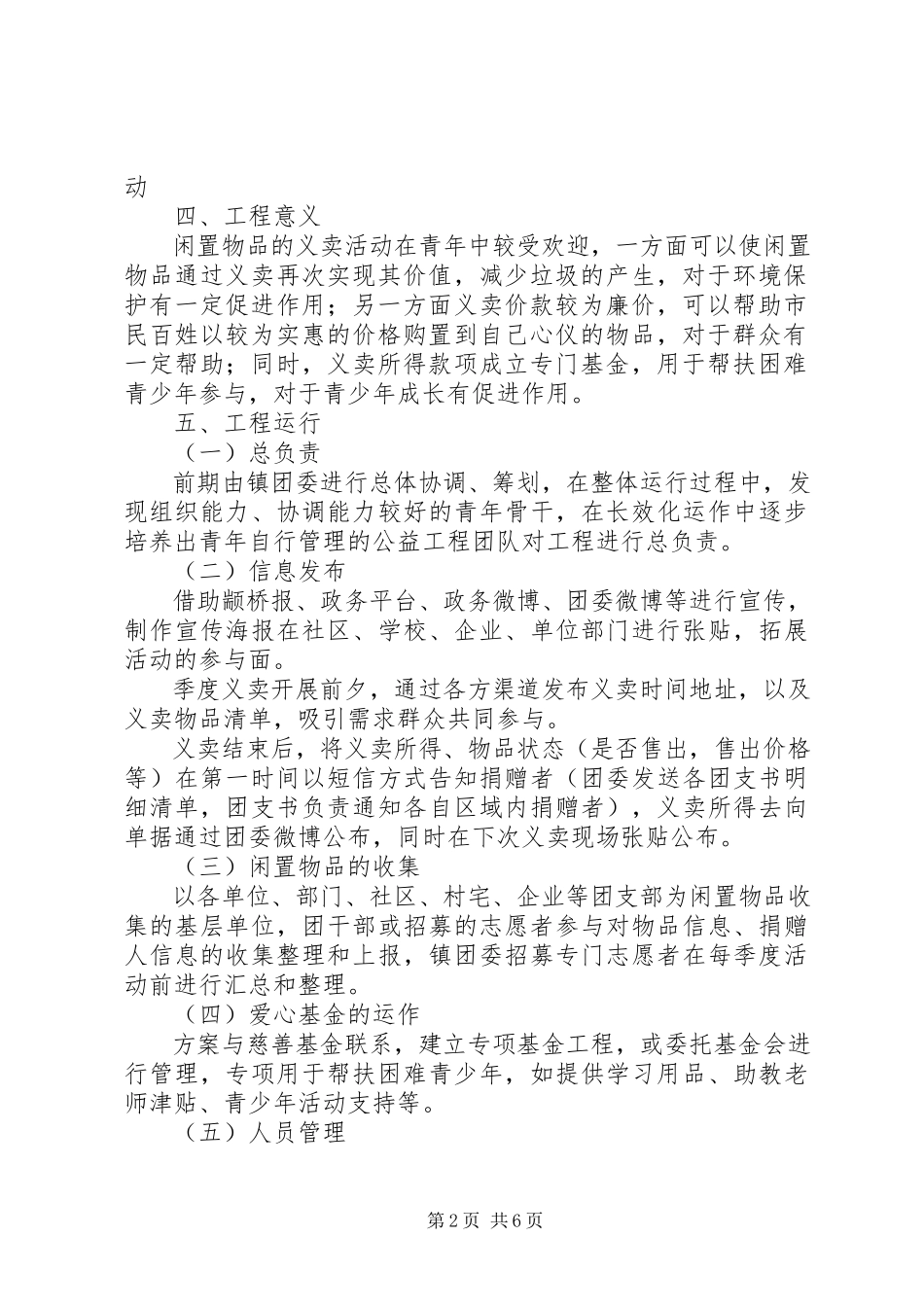 2023年闲置物品爱心义卖倡议书.docx_第2页