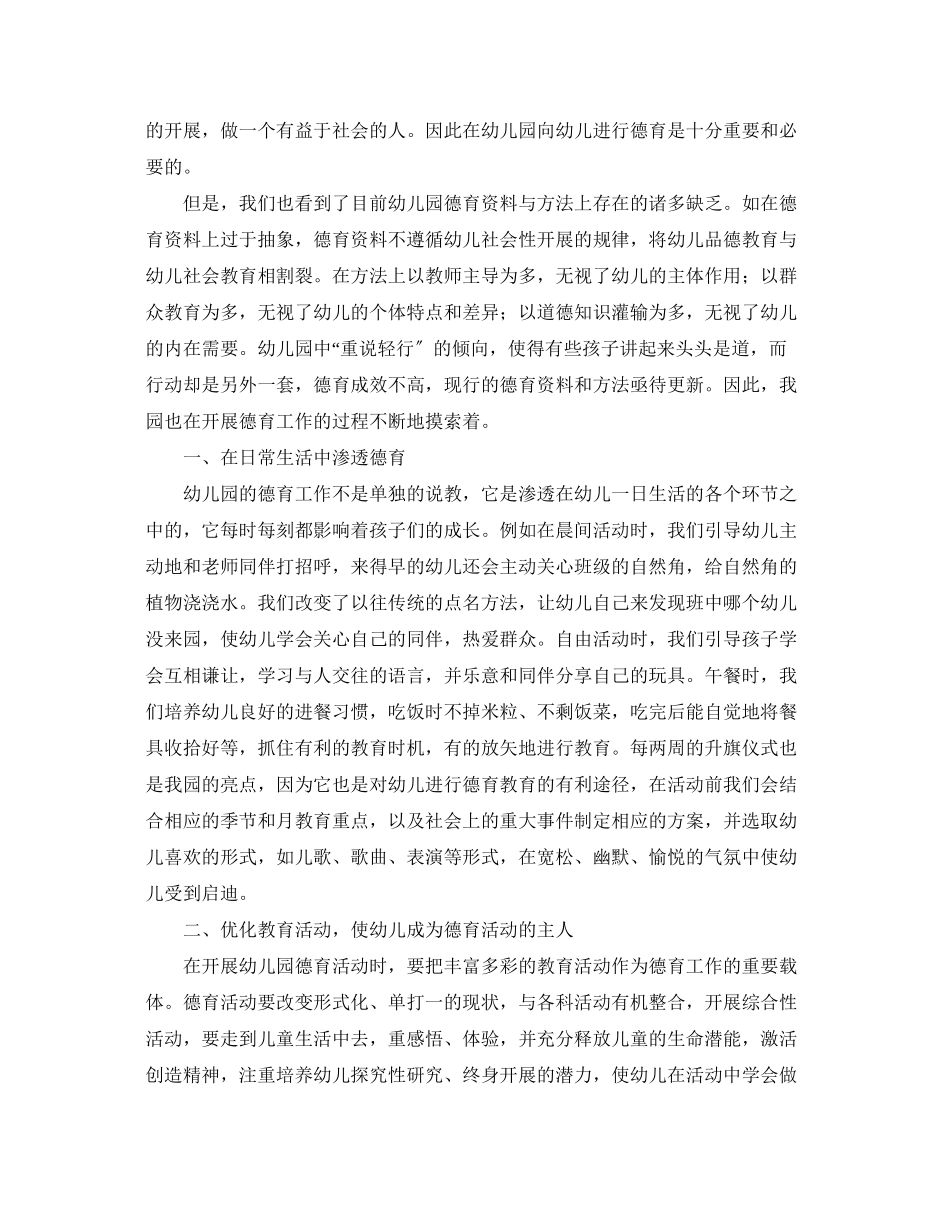 2023年幼儿园小班度德育工作总结三篇.docx_第3页