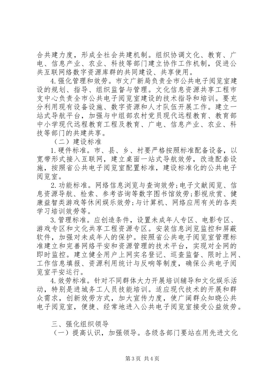 2023年市政办公共电子阅览室建设指导意见.docx_第3页