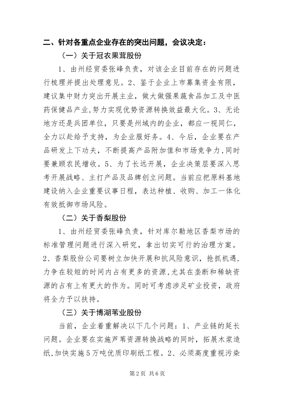 2023年自治州重点企业项目汇报 .docx_第2页