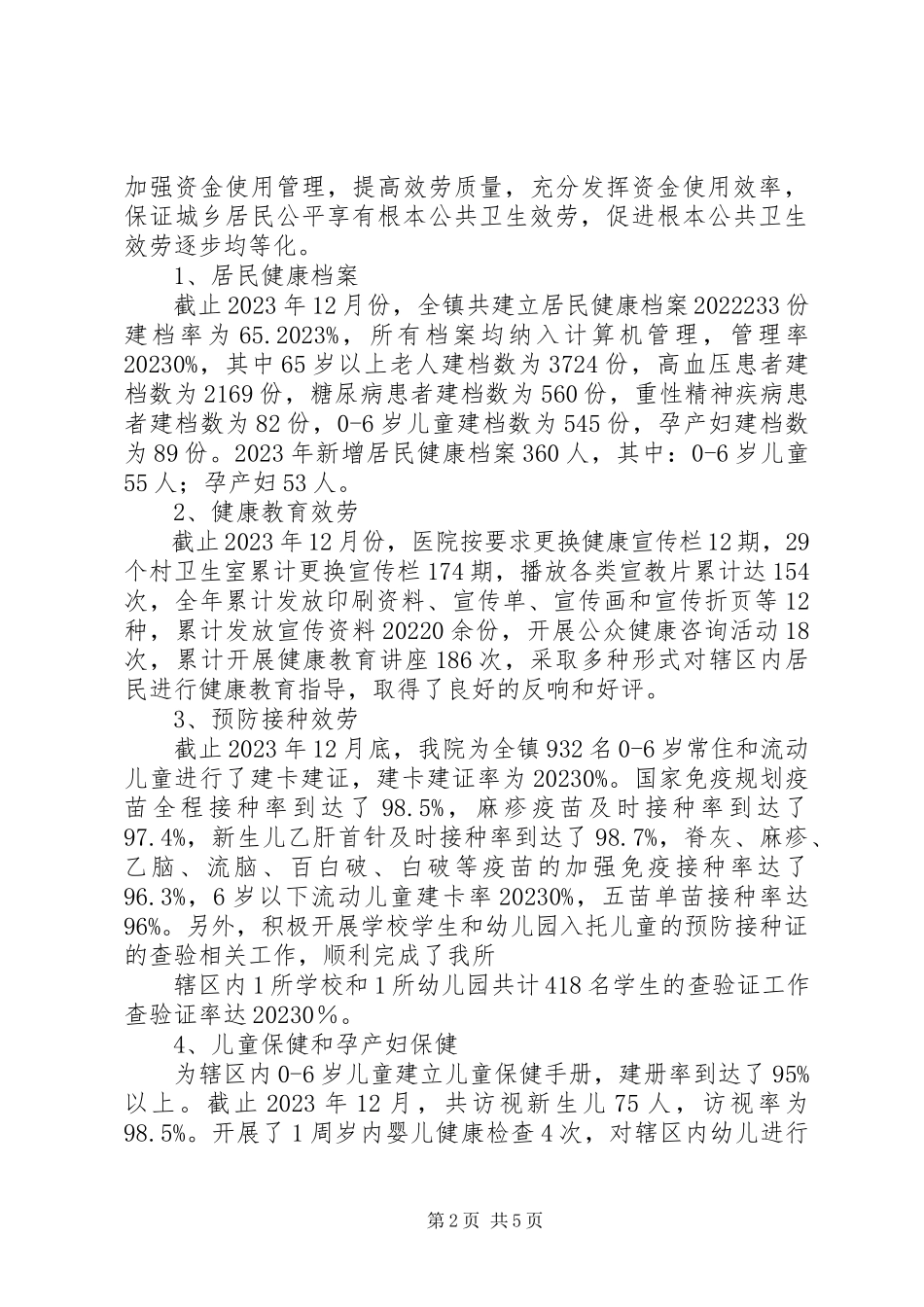 2023年社区卫生服务机构公共卫生工作制度讲解.docx_第2页