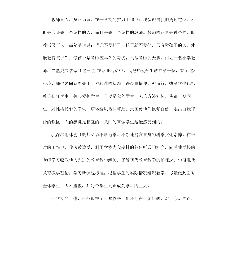 毕业实习鉴定表的实习成绩自鉴.docx_第2页
