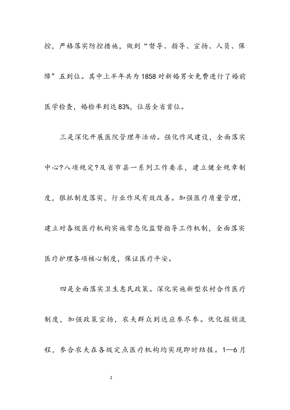 2023年卫生局打基础优服务惠民生工作汇报.docx_第2页