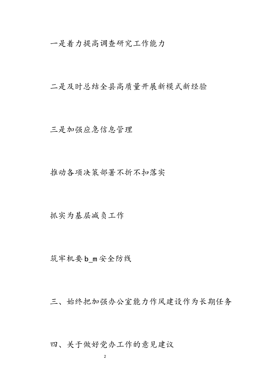 2023年县委办公室工作汇报.docx_第2页