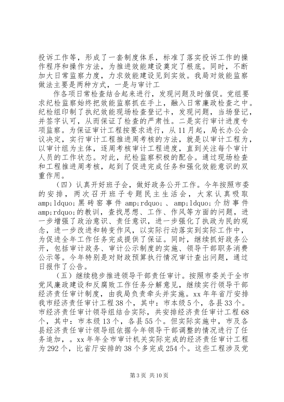 2023年审计局年度党风廉政建设工作总结.docx_第3页