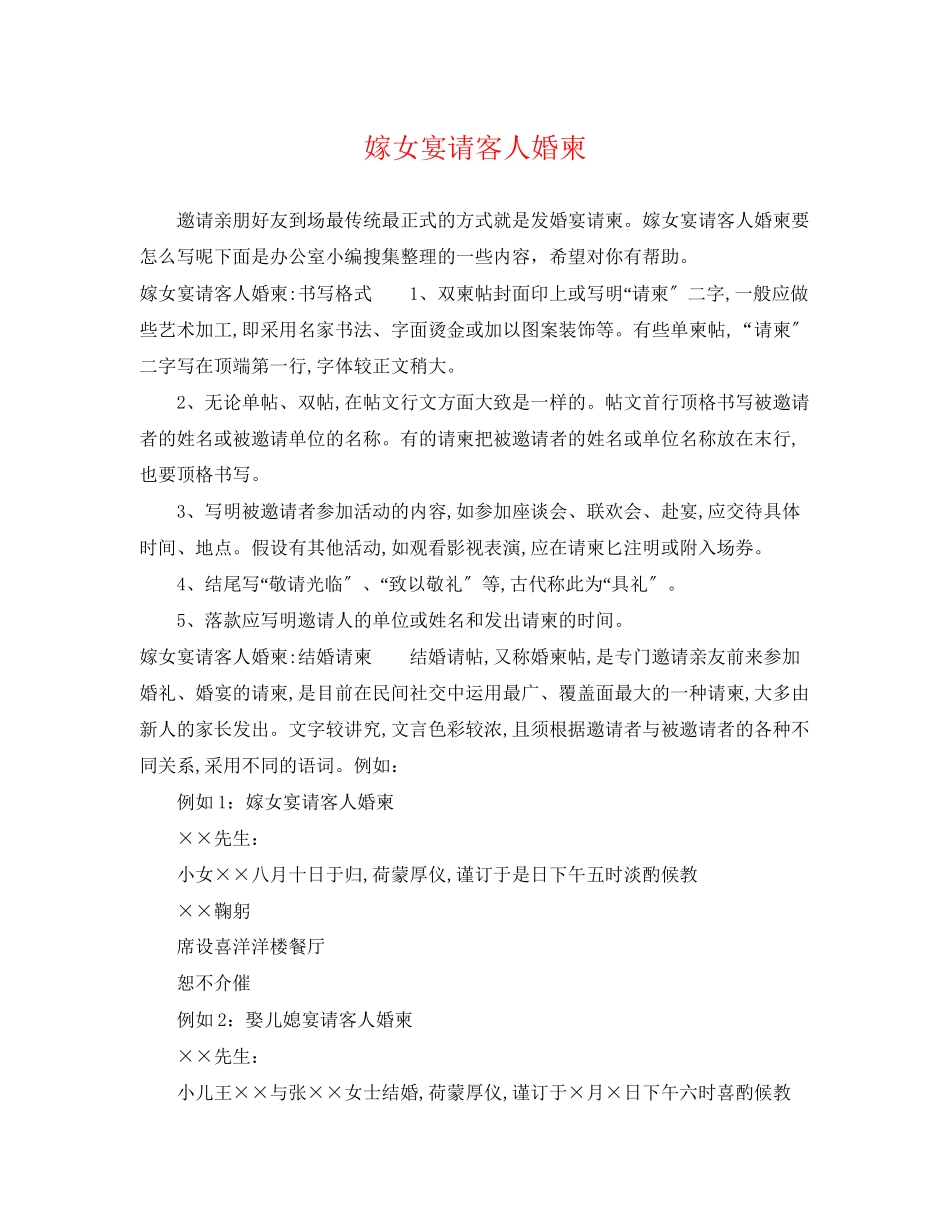 2023年嫁女宴请客人婚柬.docx_第1页