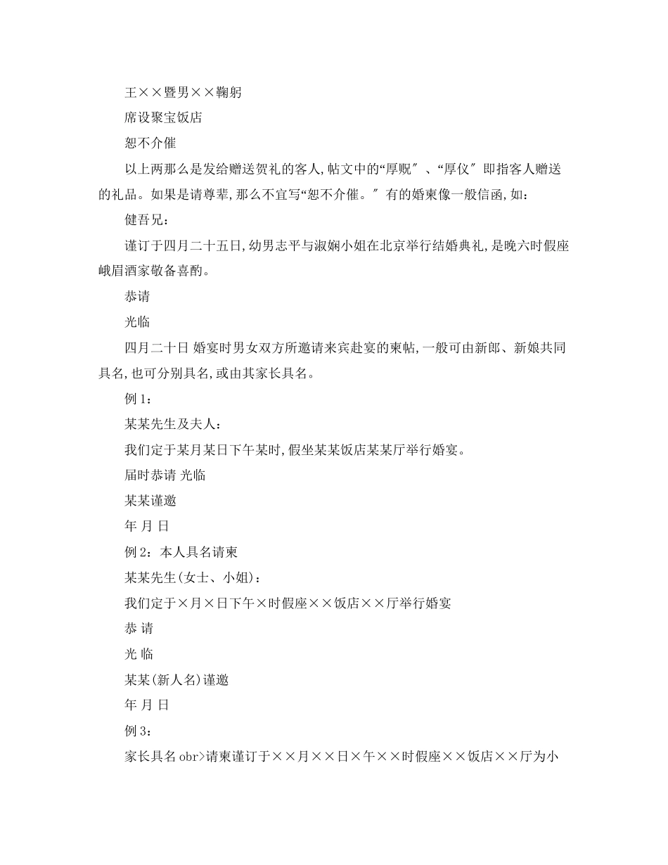 2023年嫁女宴请客人婚柬.docx_第2页