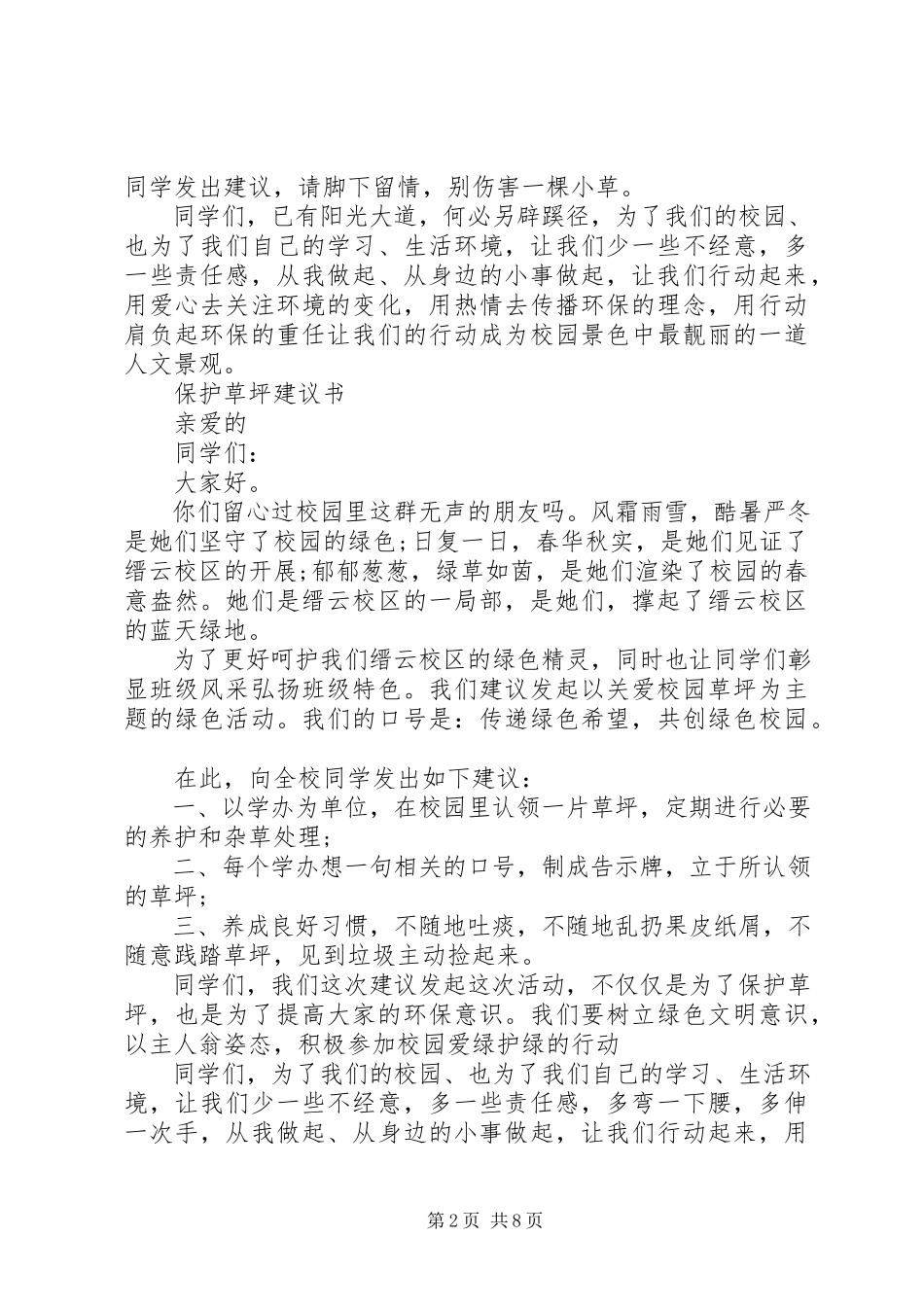 2023年爱护倡议书3篇.docx_第2页
