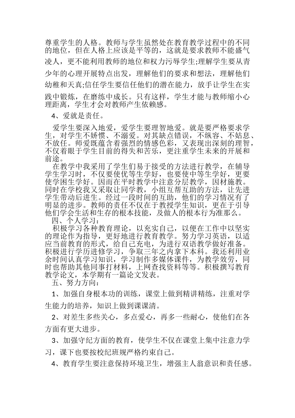 2023年度教师思想工作总结.doc_第3页