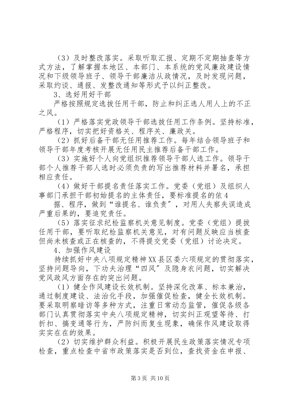 2023年组织部落实两个责任实施意见.docx_第3页