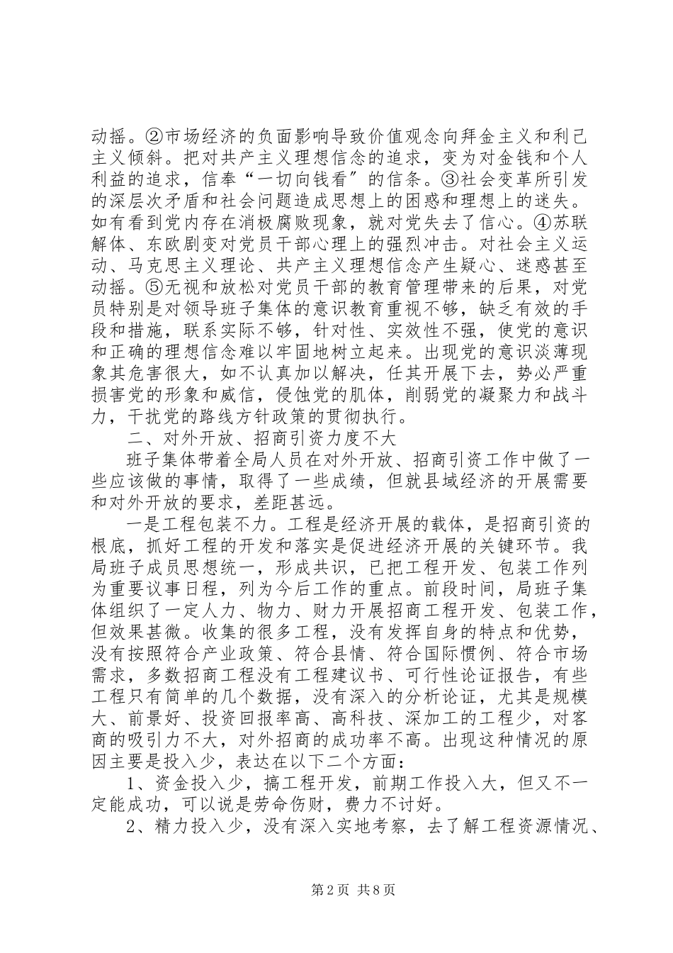 2023年县对外贸易经济合作局作风整顿班子剖析材料.docx_第2页