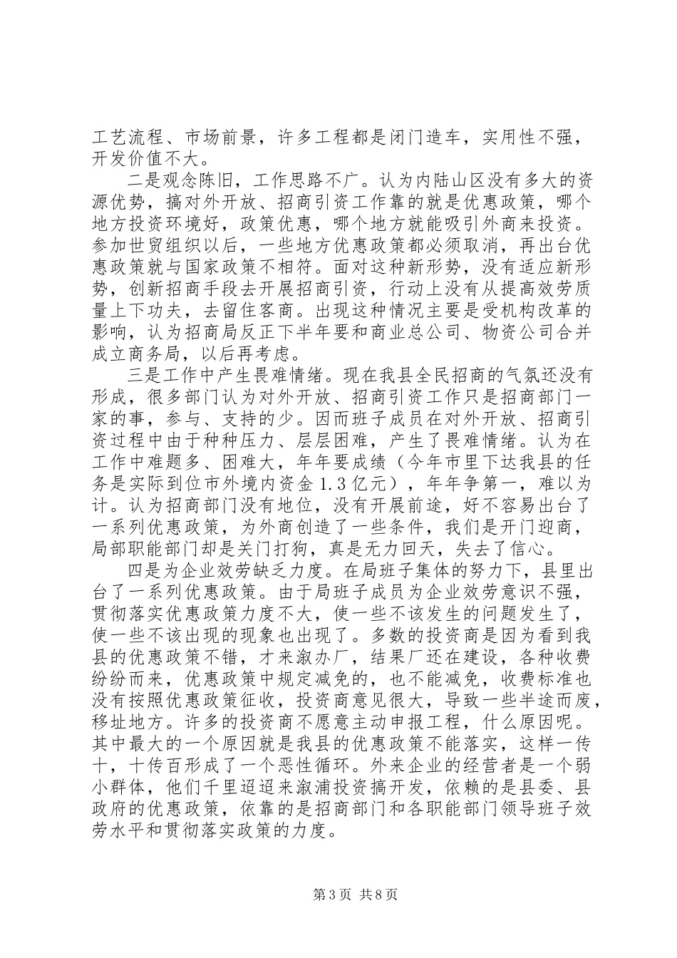 2023年县对外贸易经济合作局作风整顿班子剖析材料.docx_第3页