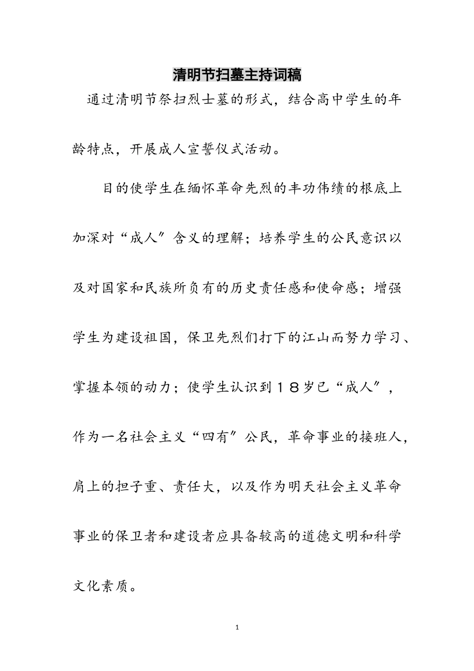 2023年清明节扫墓主持词稿范文.doc_第1页