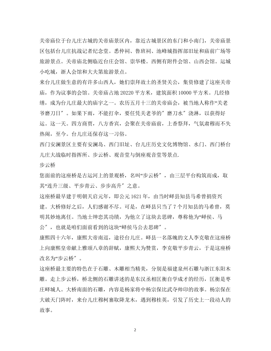 2023年枣庄市旅游景点导游词.docx_第2页