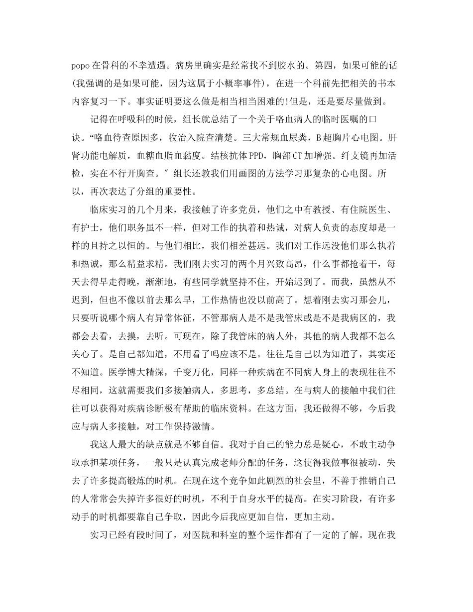 2023年大学生临床医学实习总结.docx_第2页
