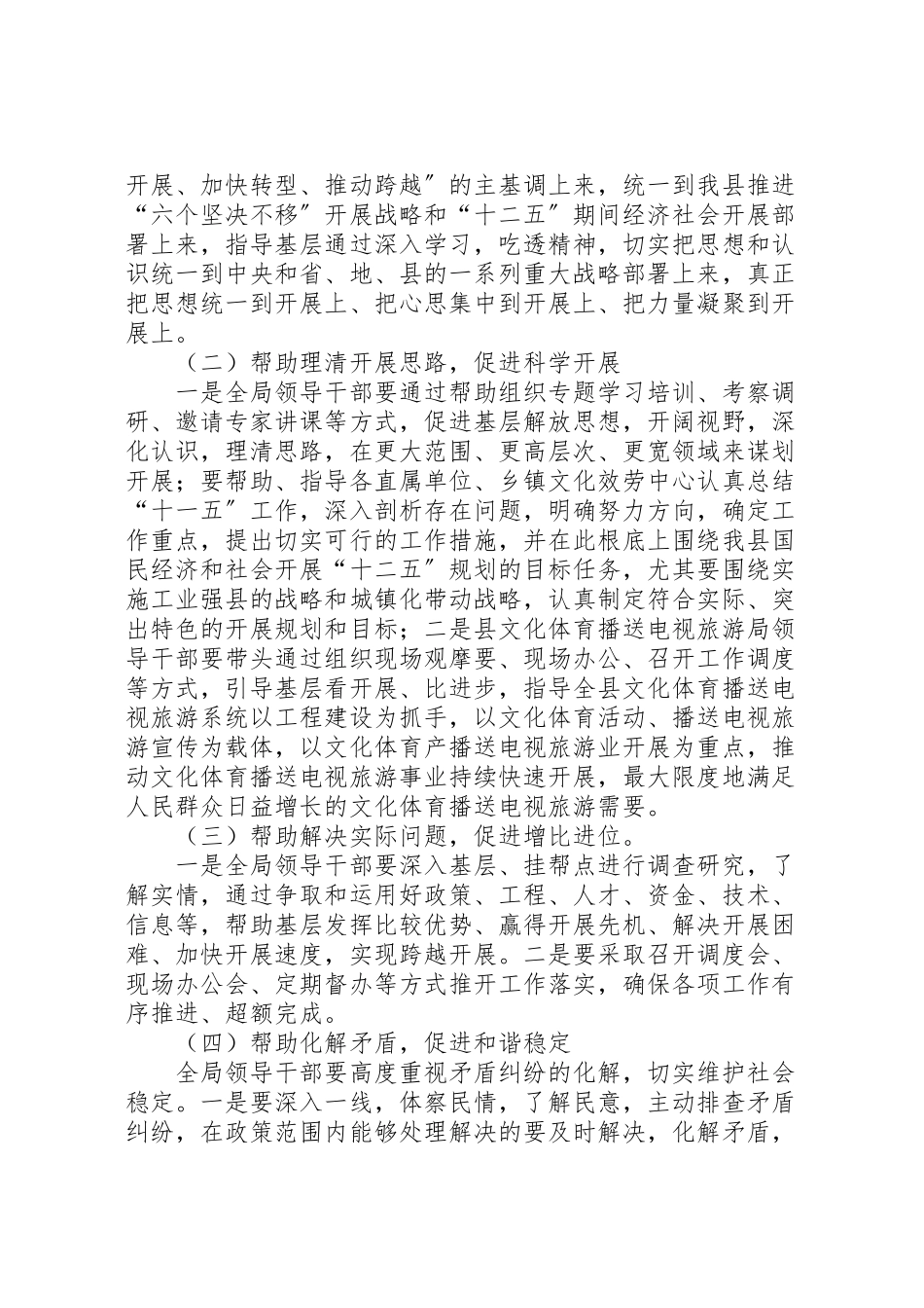 2023年文广局四帮四促指导方案.doc_第2页