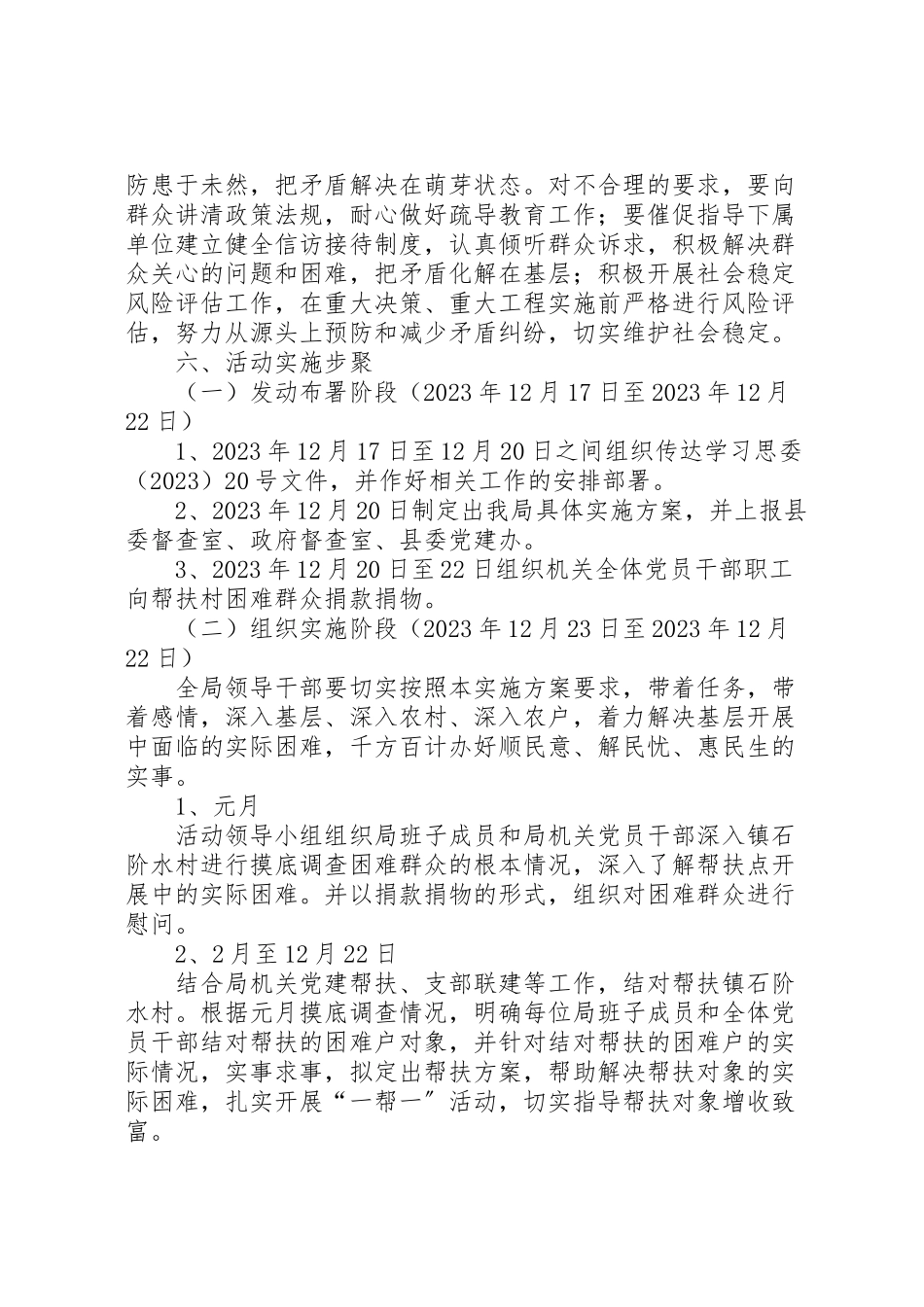 2023年文广局四帮四促指导方案.doc_第3页
