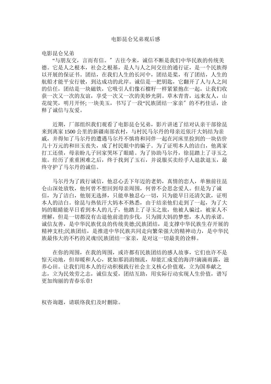 2023年电影《昆仑兄弟》观后感.docx_第1页