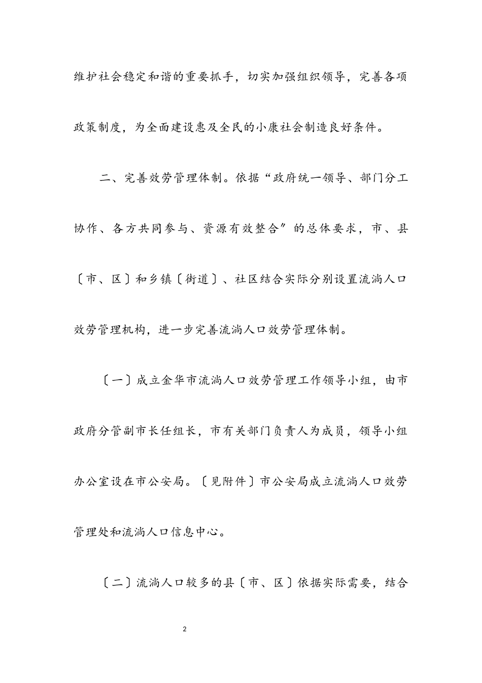 2023年流动人口通告.docx_第2页