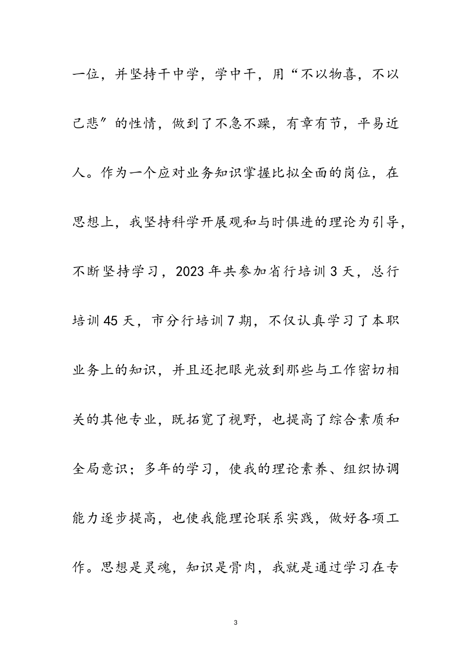 2023年风险经理先进事迹材料范文.doc_第3页