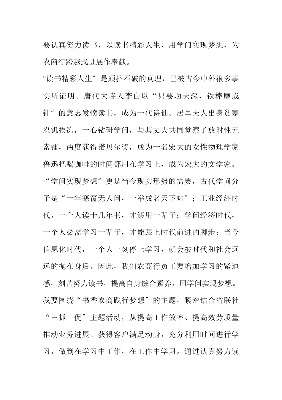 2023年农商行柜员演讲稿.docx_第2页