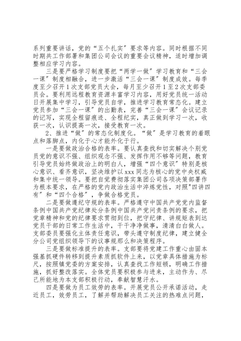 2023年两学一做常态化实施方案 .doc_第2页