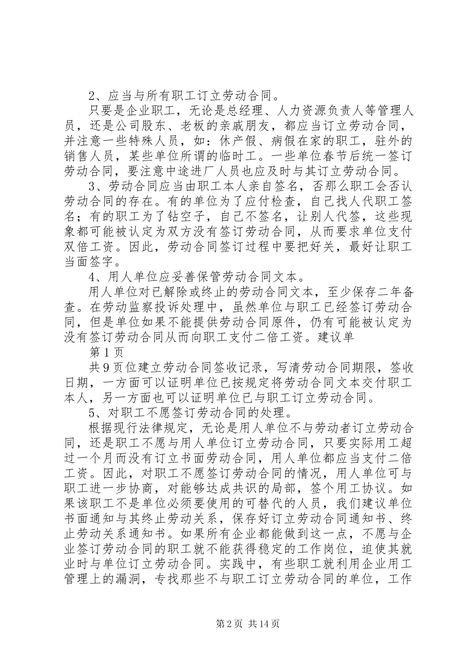 2023年劳动保障法律法规培训总结专题.docx_第2页