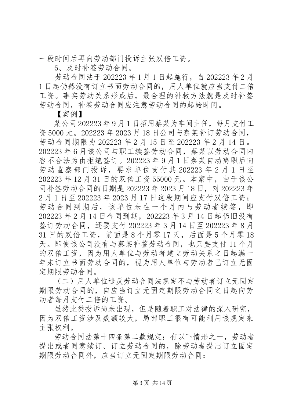 2023年劳动保障法律法规培训总结专题.docx_第3页