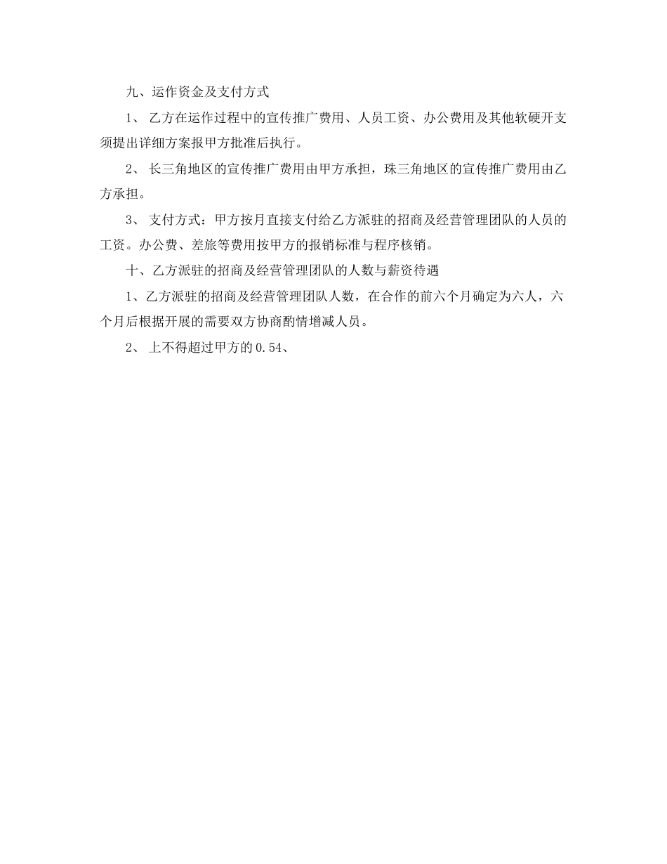 2023年商务协议书范本.docx_第3页