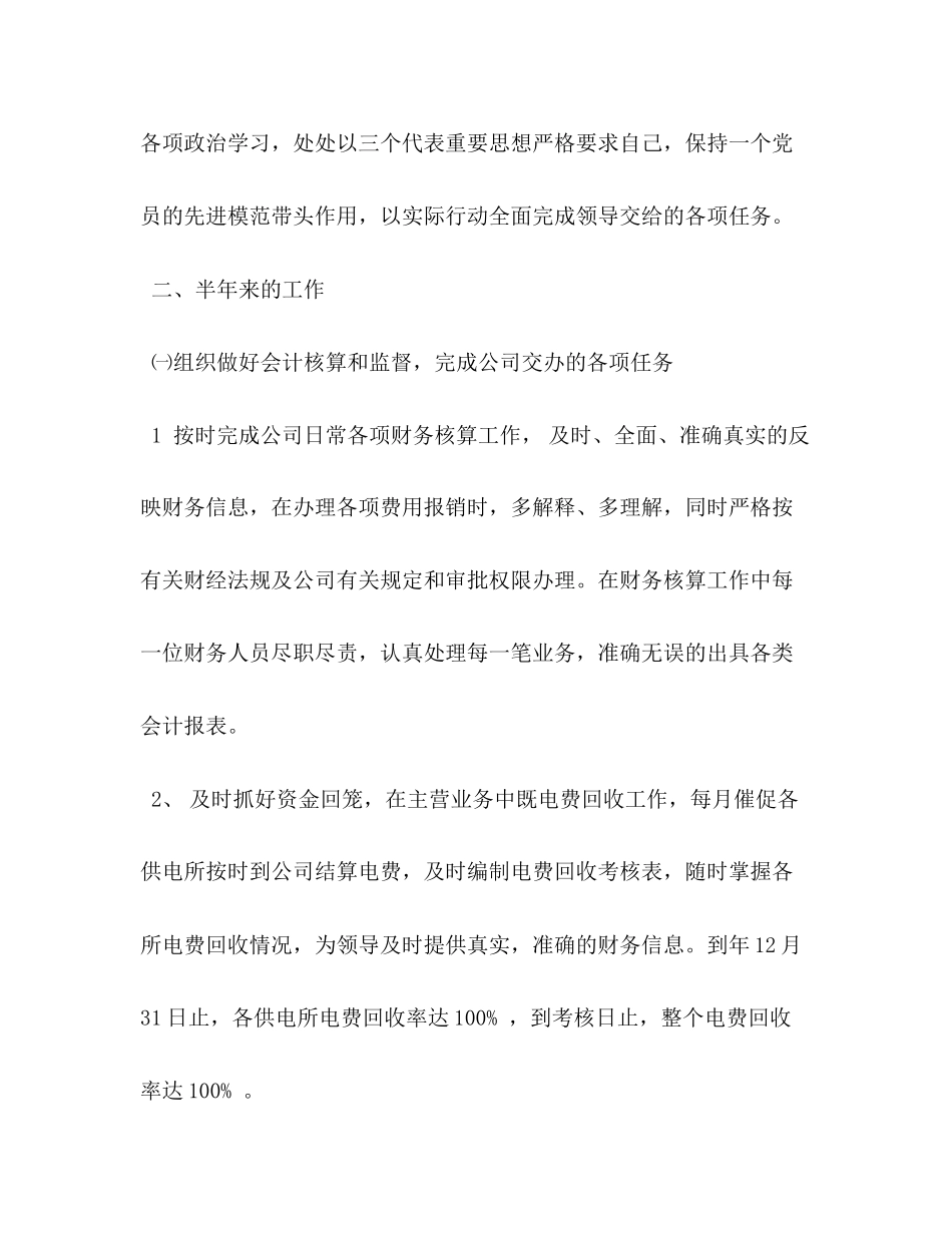 2023年公司财务部主任争先创优工作小结.docx_第2页