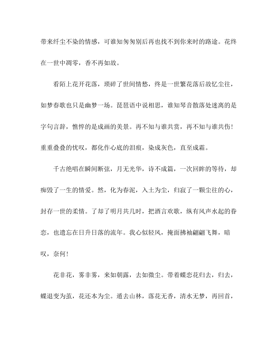 2023年落花做枕沉香梦.docx_第3页