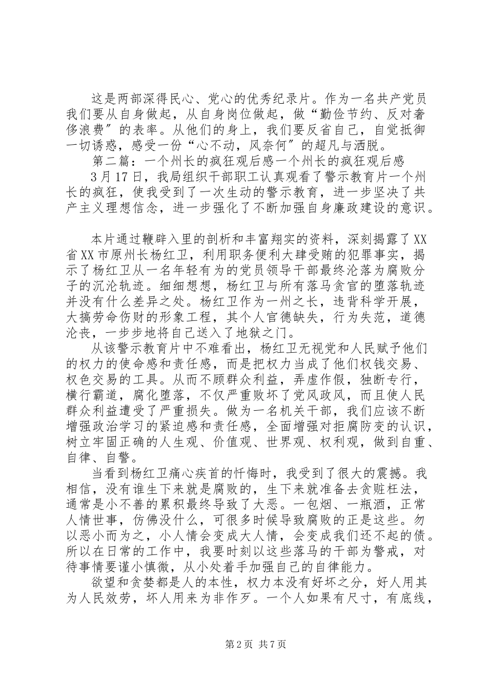 2023年《一个州长的疯狂》观后感.docx_第2页