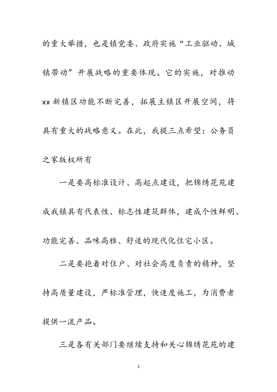 2023年乡镇领导在置业公司开业暨别墅小区奠基仪式上的致辞范文.doc_第2页