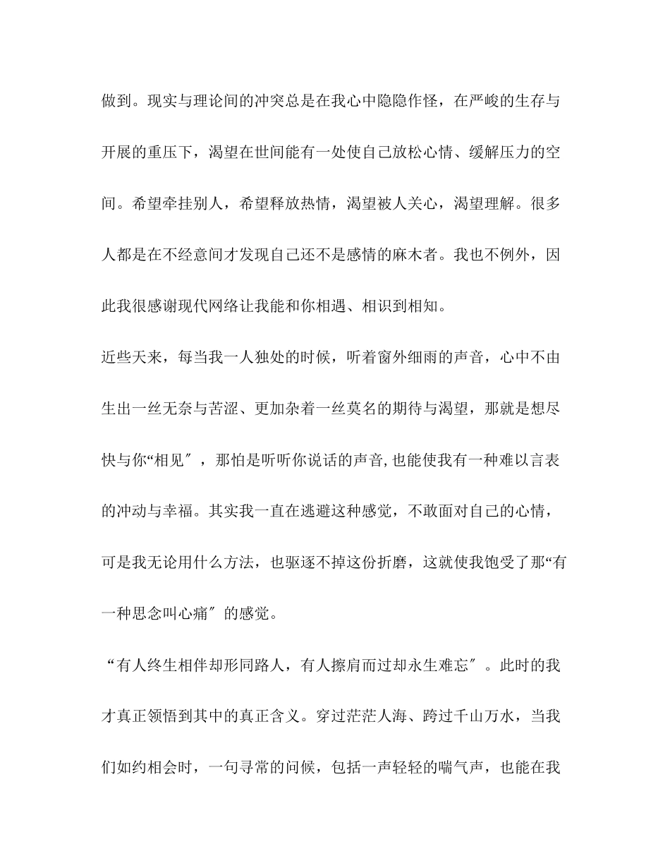 2023年人生的感悟人生就像一列火车.docx_第3页