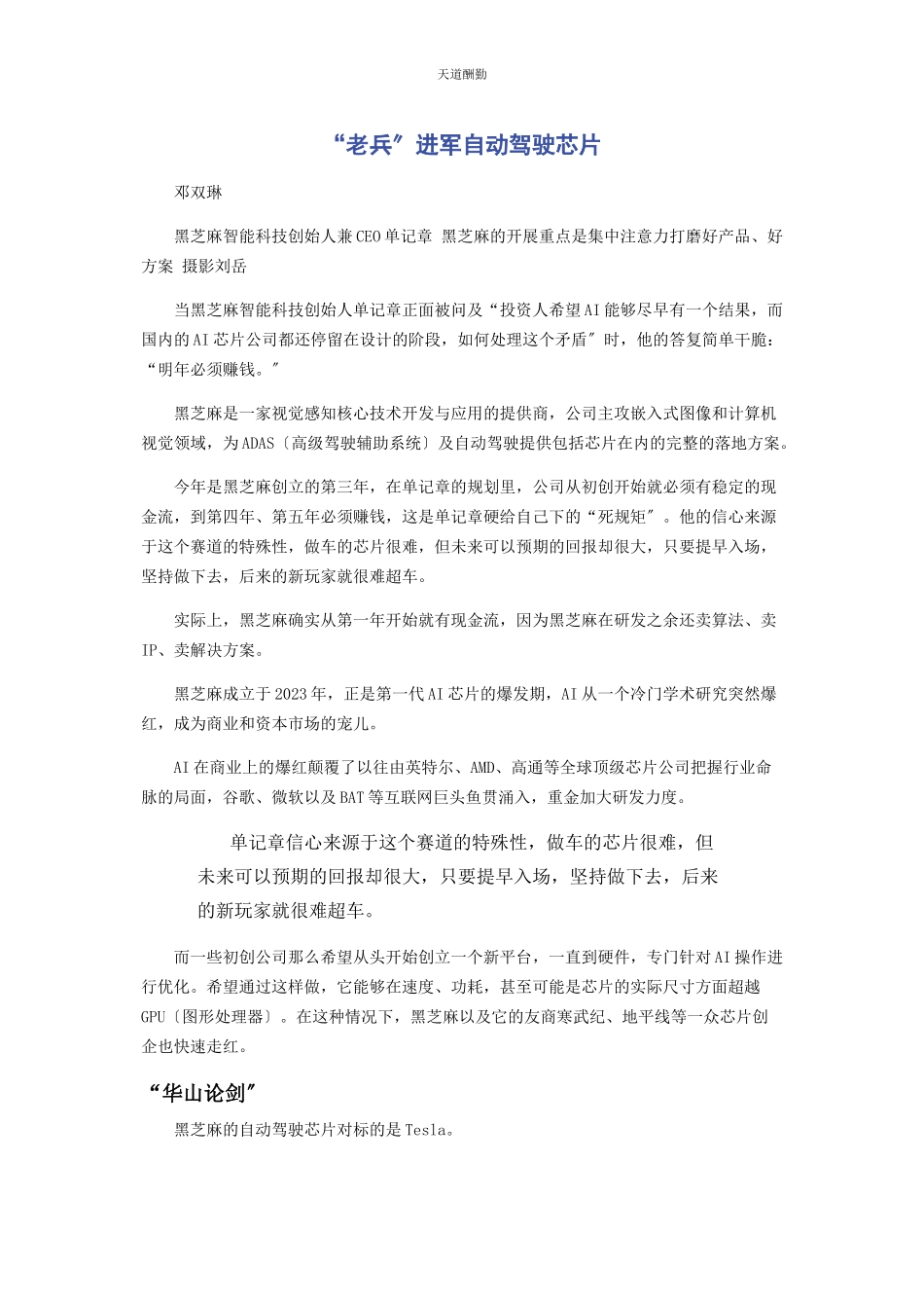 2023年“老兵”进军自动驾驶芯片.docx_第1页