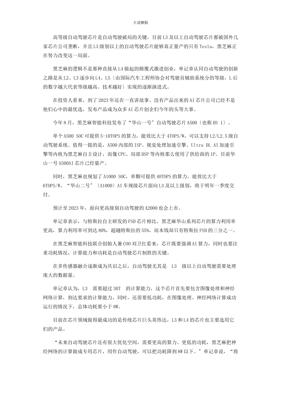 2023年“老兵”进军自动驾驶芯片.docx_第2页