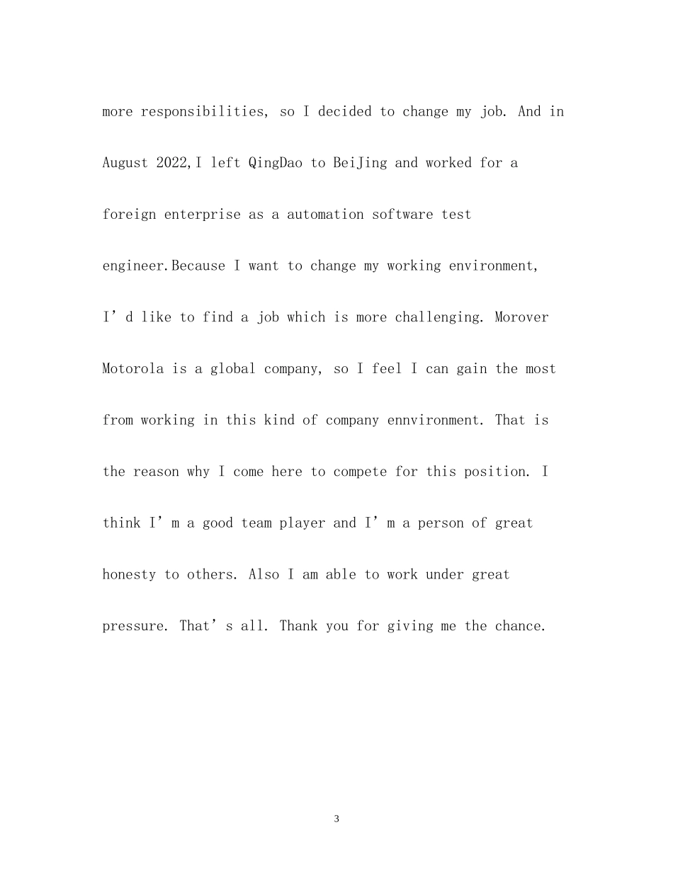 2023年用英语自我介绍2.docx_第3页