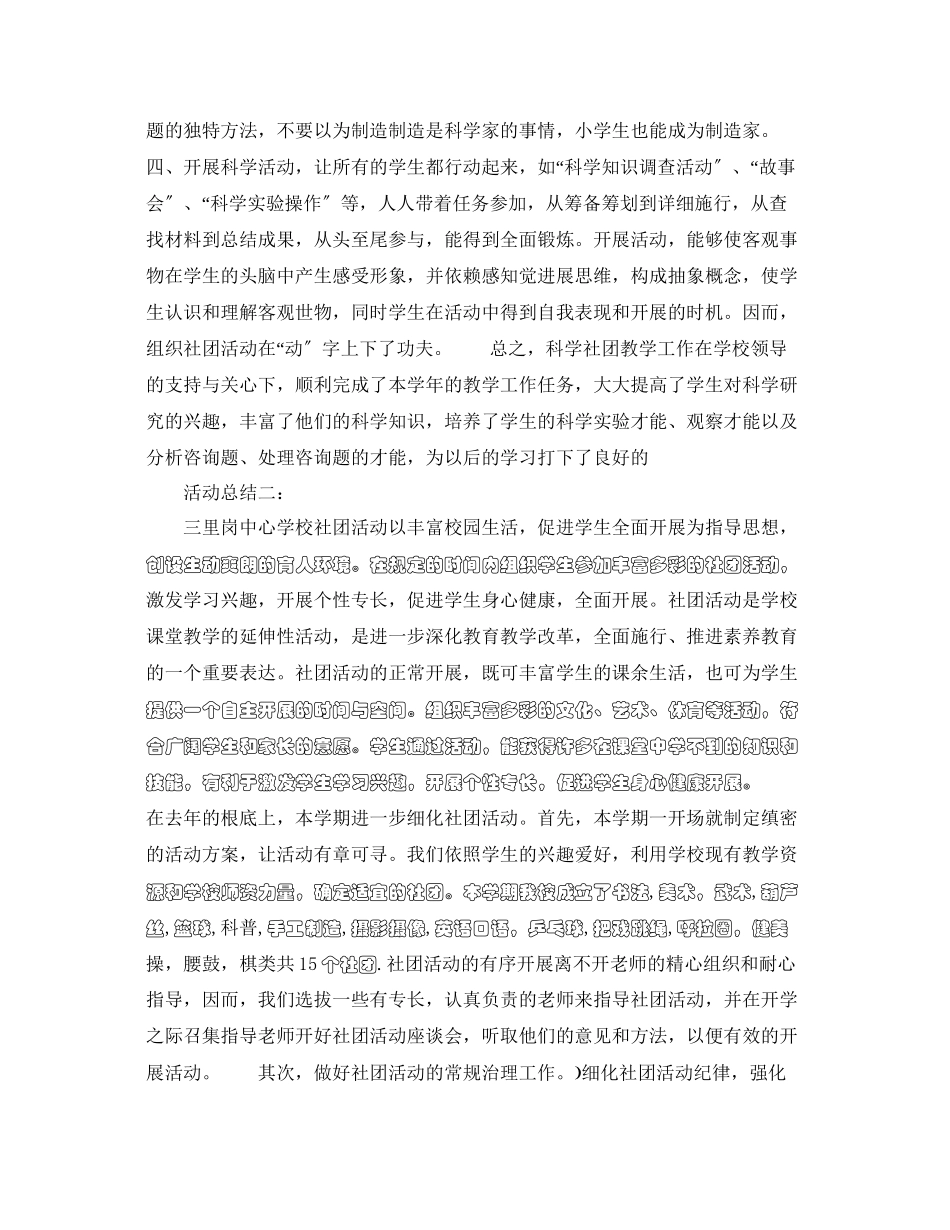 2023年活动总结精选5篇范文.docx_第2页