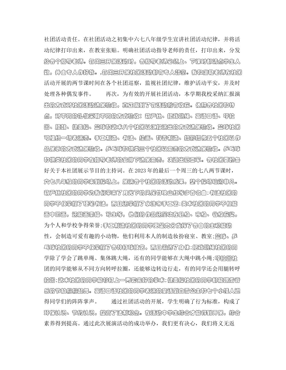 2023年活动总结精选5篇范文.docx_第3页