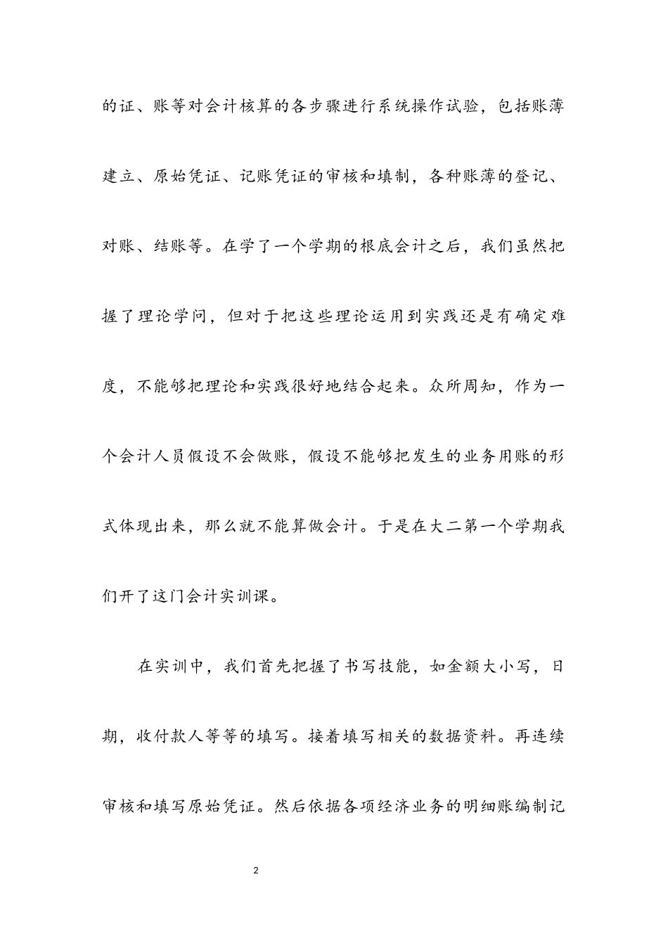 2023年理财师自我工作鉴定.docx_第2页