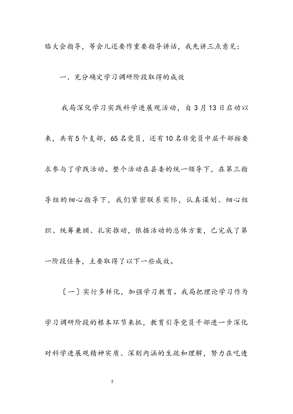2023年交通局长科学发展观转段动员讲话.docx_第2页