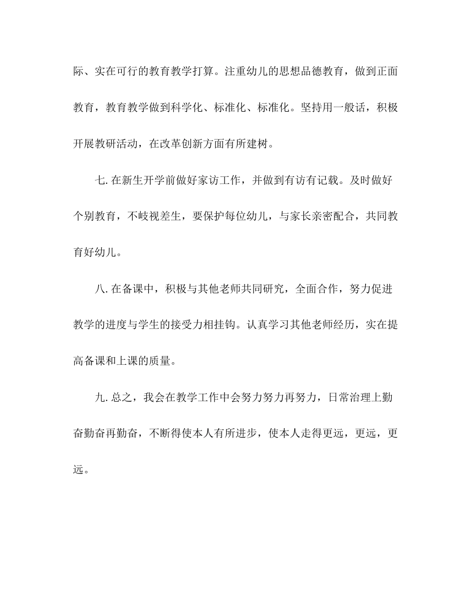 2023年幼儿园教师工作计划范文22.docx_第3页