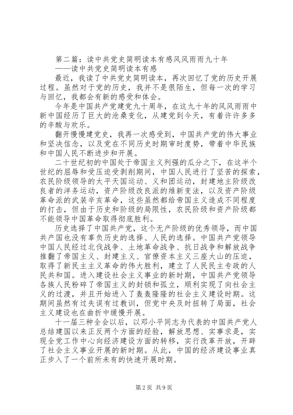 2023年《党史国史简明读本》有感.docx_第2页
