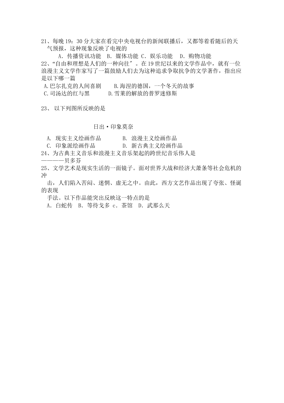 2023年湖南醴陵醴陵1011学年高二历史上学期期中联考新人教版【会员独享】.docx_第3页