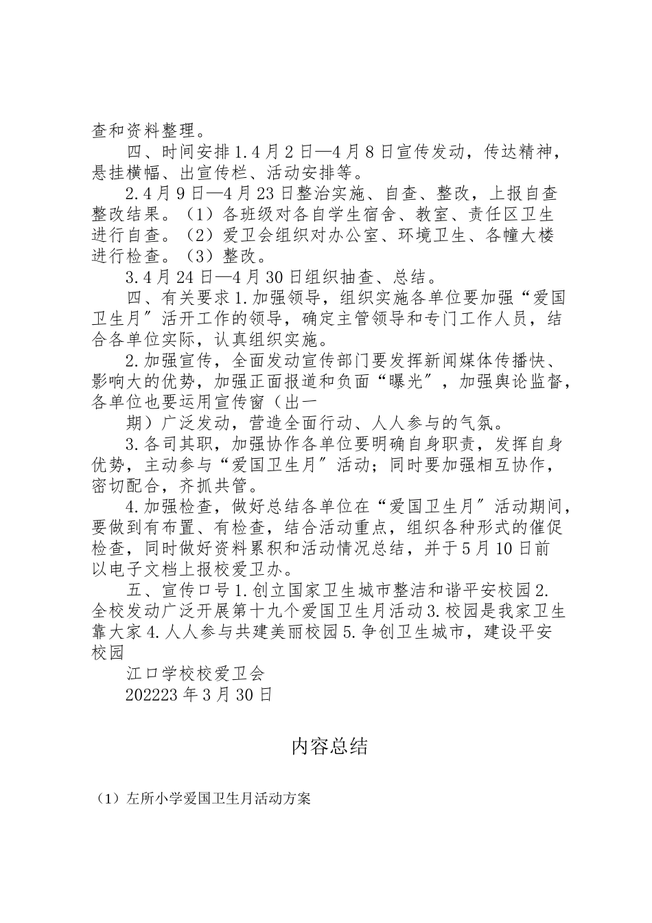 2023年左所小学爱国卫生月活动方案 2.doc_第2页