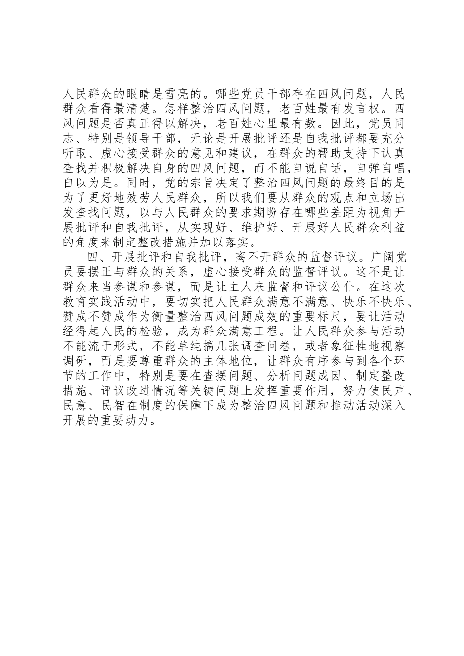 2023年党员四风自我批评.docx_第2页