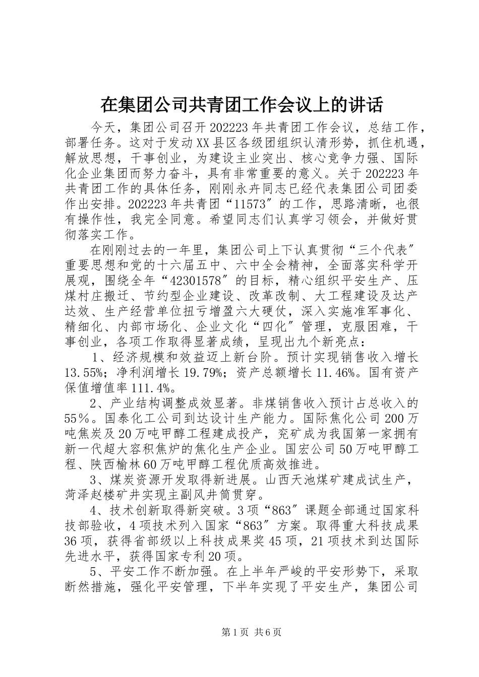 2023年在集团公司共青团工作会议上的致辞.docx_第1页