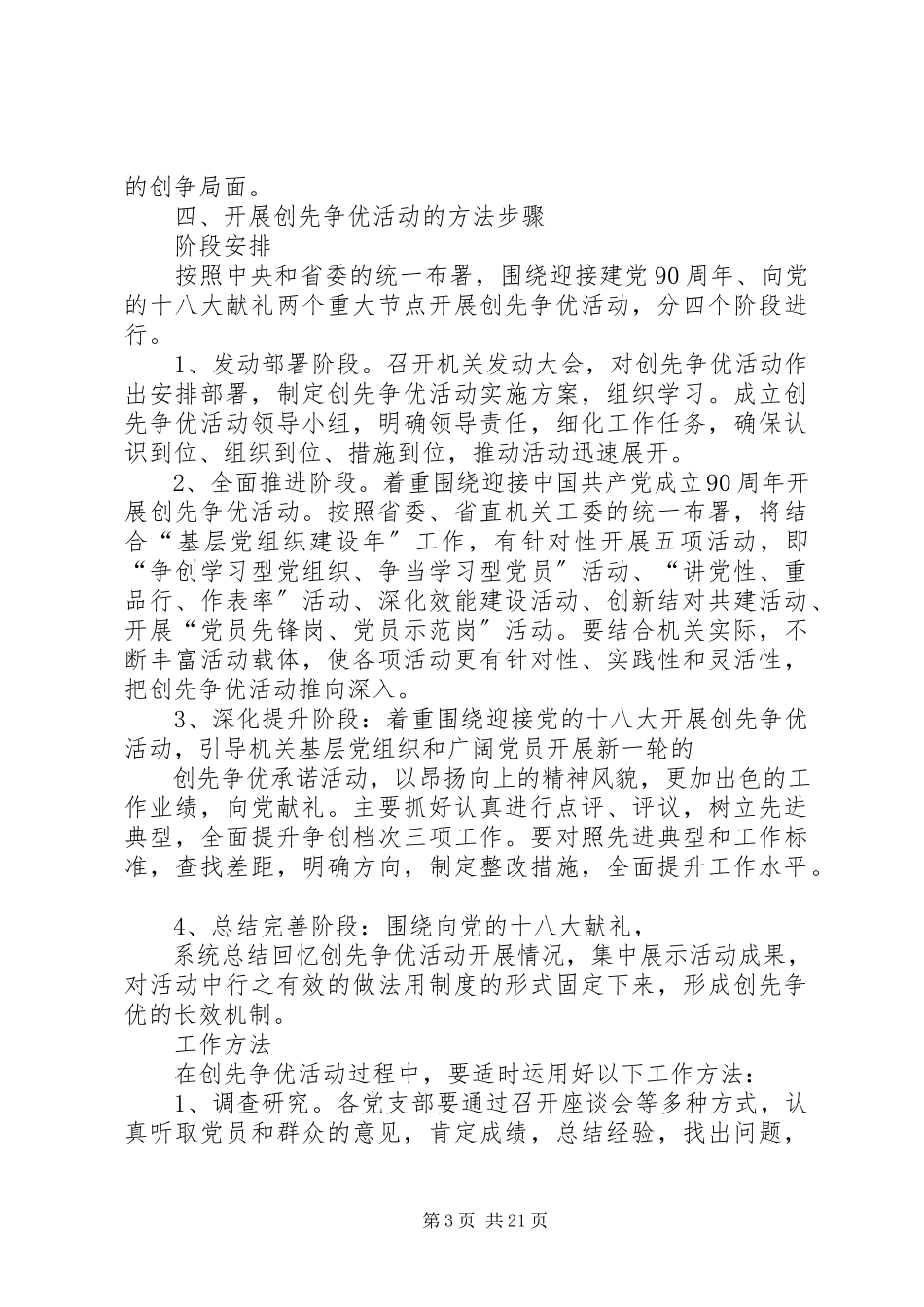 2023年旅游局开展创先争优活动方案.docx_第3页