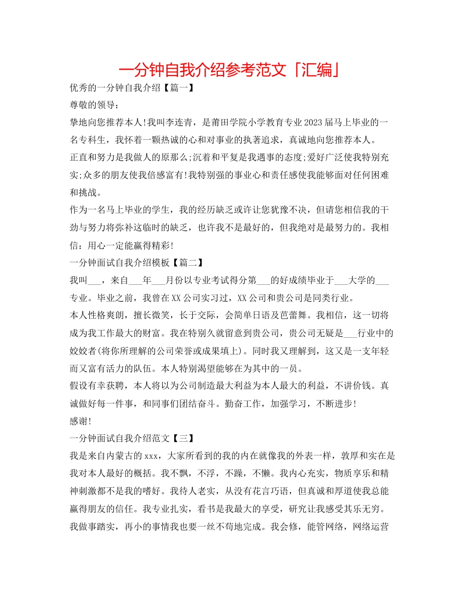 2023年一分钟自我介绍范文「汇编」.docx_第1页